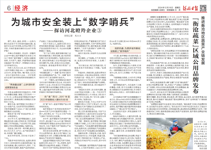 河北日报对 ■十大网投平台排名 智能专题报道：瞪羚企业——为城市安全装上 “数字哨兵”
