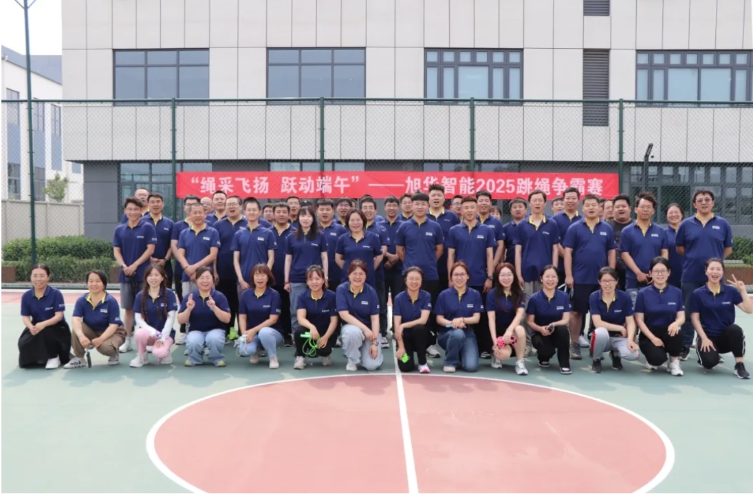 “绳采飞扬 跃动端午”—— ■十大网投平台排名 智能举行跳绳争霸赛！